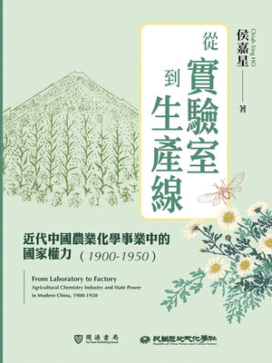 cover image of 從實驗室到生產線